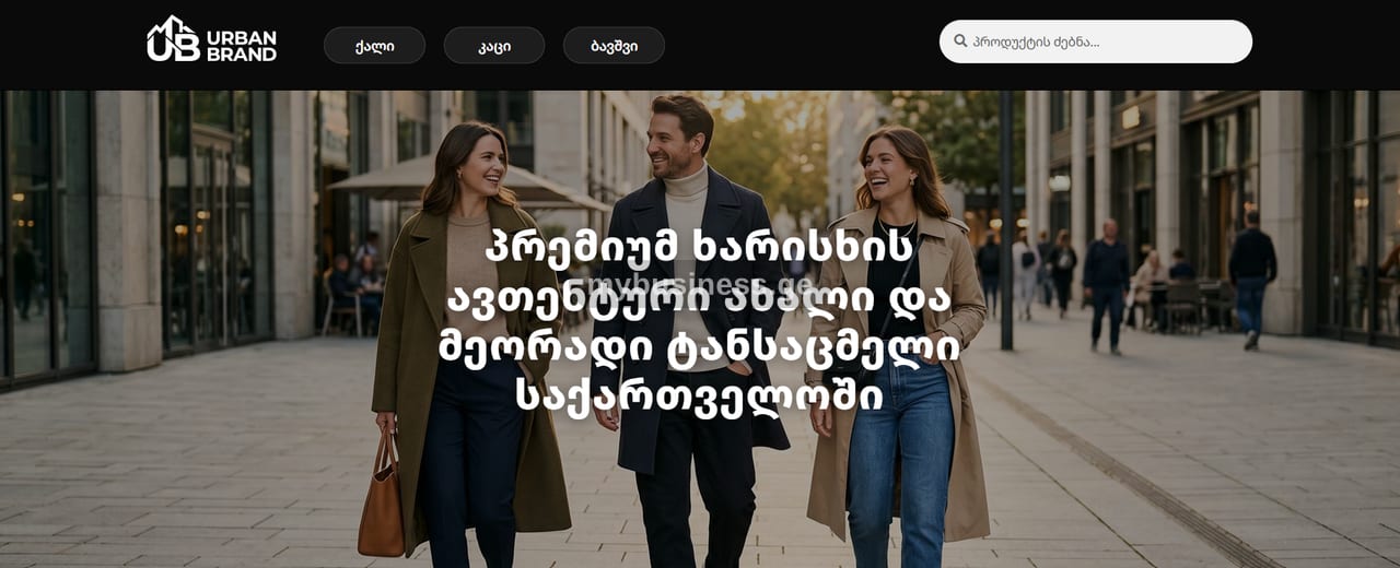 იყიდება ონლაინ მაღაზიის ბიზნესი თბილისში